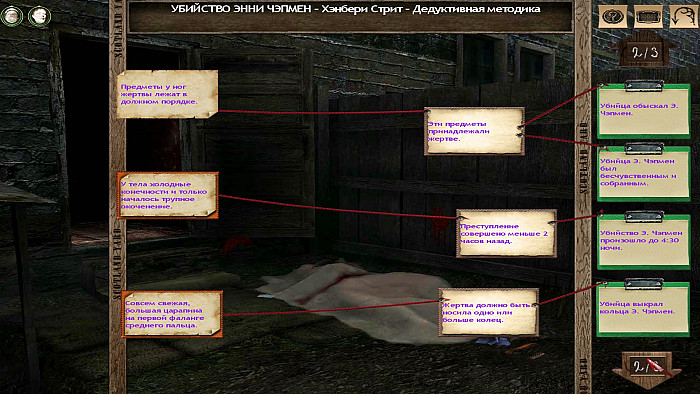 Скриншот из игры Sherlock Holmes vs. Jack the Ripper