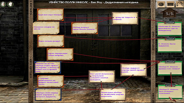 Скриншот из игры Sherlock Holmes vs. Jack the Ripper