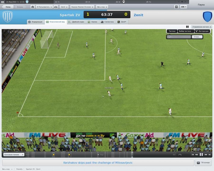 Скриншот из игры Football Manager 2011