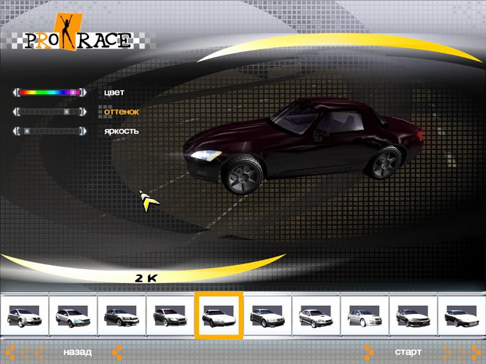 Скриншот из игры Pro-Race: Запредельная скорость