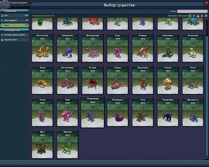 Скриншот из игры Spore: Creature Creator