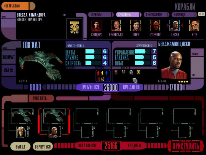 Скриншот из игры Star Trek: Deep Space Nine Dominion Wars
