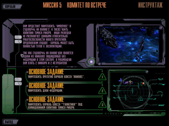 Скриншот из игры Star Trek: Deep Space Nine Dominion Wars