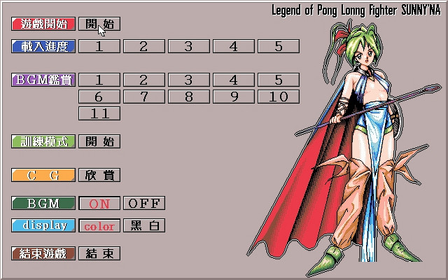 Скриншот из игры Legend of Pong Lonng Fighter Sunny'Na