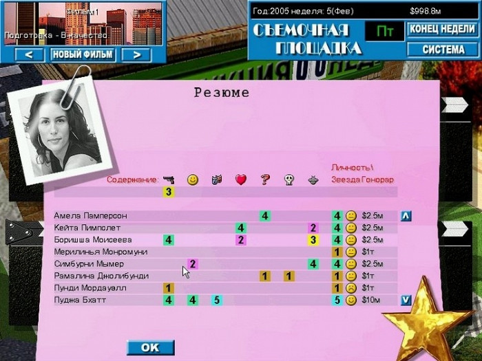 Скриншот из игры Hollywood Tycoon