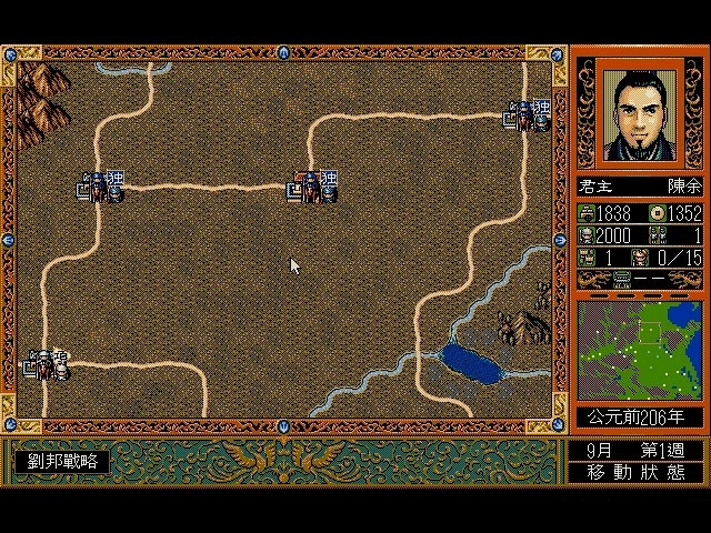 Скриншот из игры History of the Two Emperors 2