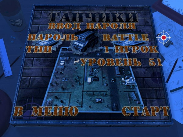Скриншот из игры Tank-O-Box