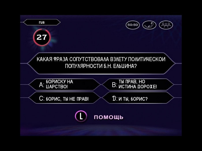 Скриншот из игры Who Wants to Be a Millionaire? Third Edition