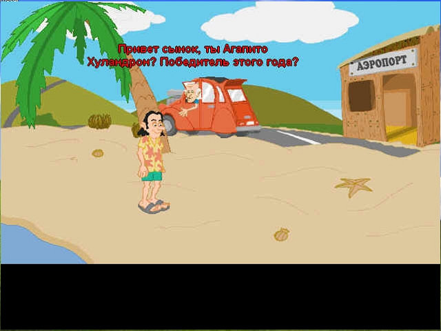 Скриншот из игры Agapito's Crazy Adventure